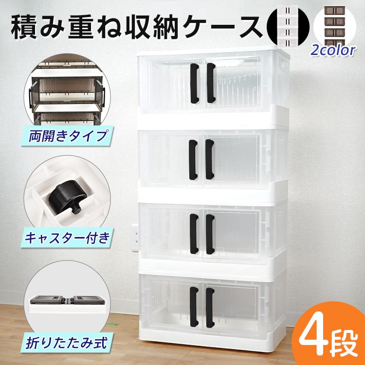 収納ボックス 4段 チェスト 4個セット 収納ケース 組み立て 簡単