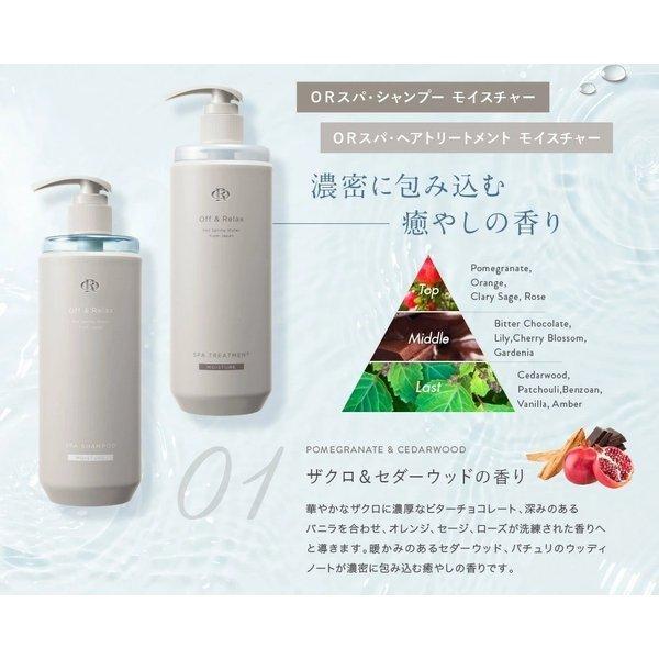 OR Off&Relax シャンプー トリートメントセット スカルプケア 温泉水