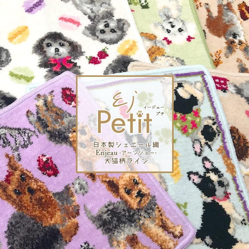 Enjeau（アーンジョー） 日本製ハンカチ タオル ポメラニアン