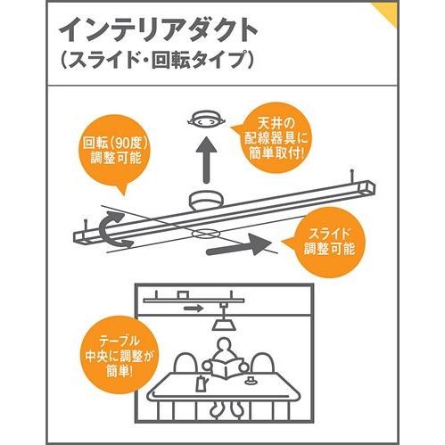 Panasonic（パナソニック） LSK50000Z インテリアダクト LK04083WZ相当
