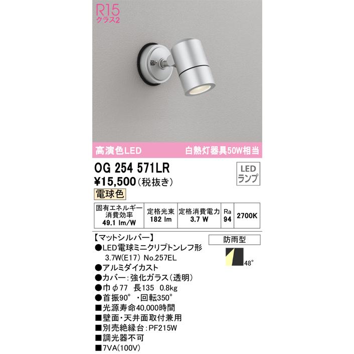 ODELIC（オーデリック） 安心のメーカー保証 OG254571LR（ランプ別梱包