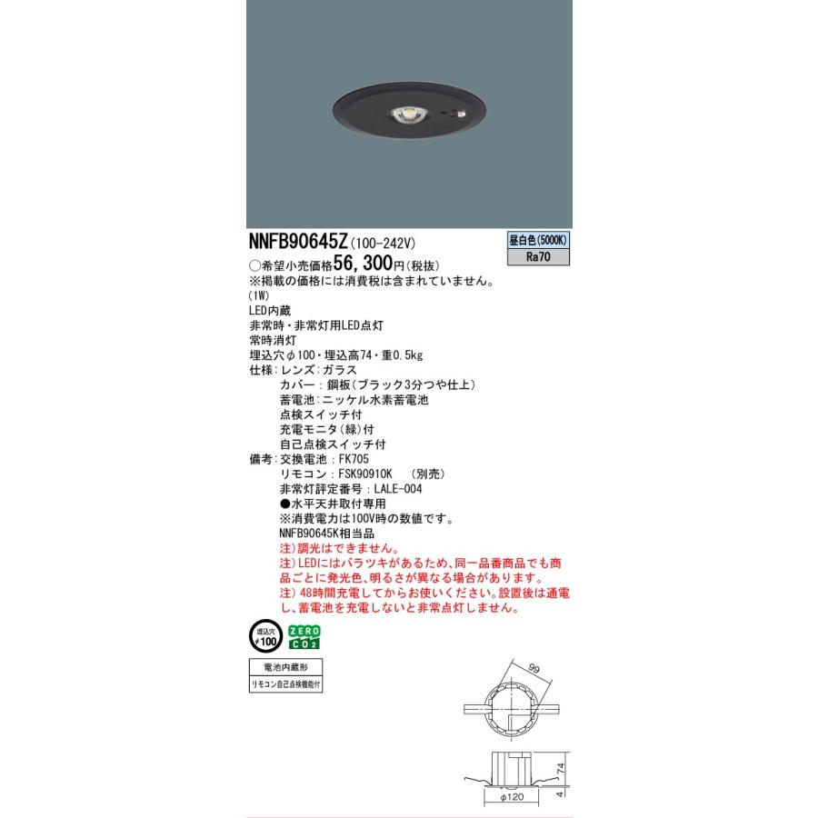Panasonic（パナソニック） 安心のメーカー保証 NNFB90645Z
