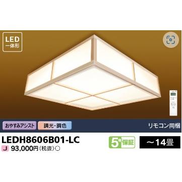 TOSHIBA（東芝） 電球色+昼光色 リモコン付 〜14畳 調光 調色