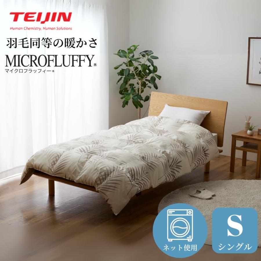 TEIJIN（テイジン） マイクロフラッフィー 掛け布団 あったかPlus