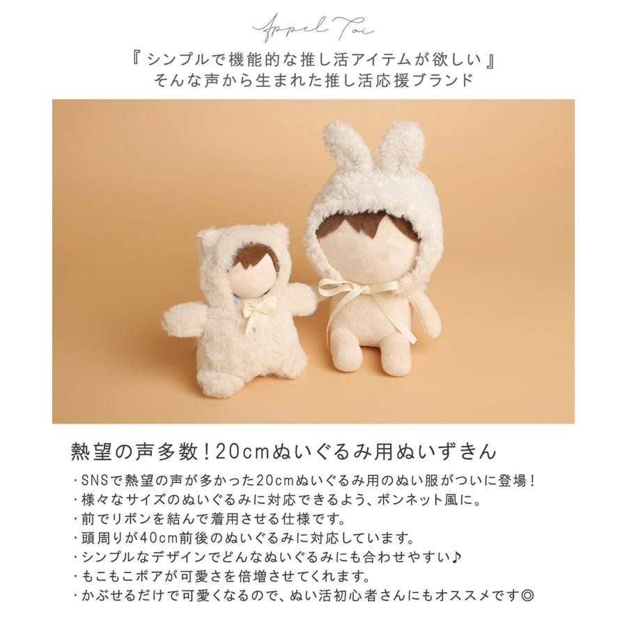 20cmぬい推奨】20cmぬい ぬい服 ぬいぐるみ ぬい 人形 マスコット ぬい