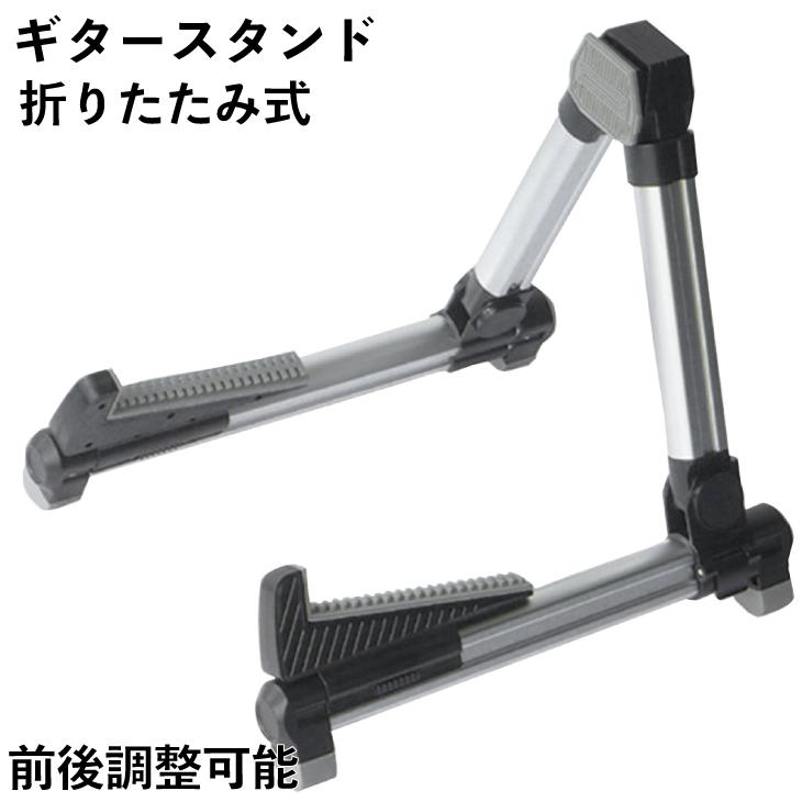 アルミギタースタンド 楽器 スタンド 折りたたみ式 ベース エレキ