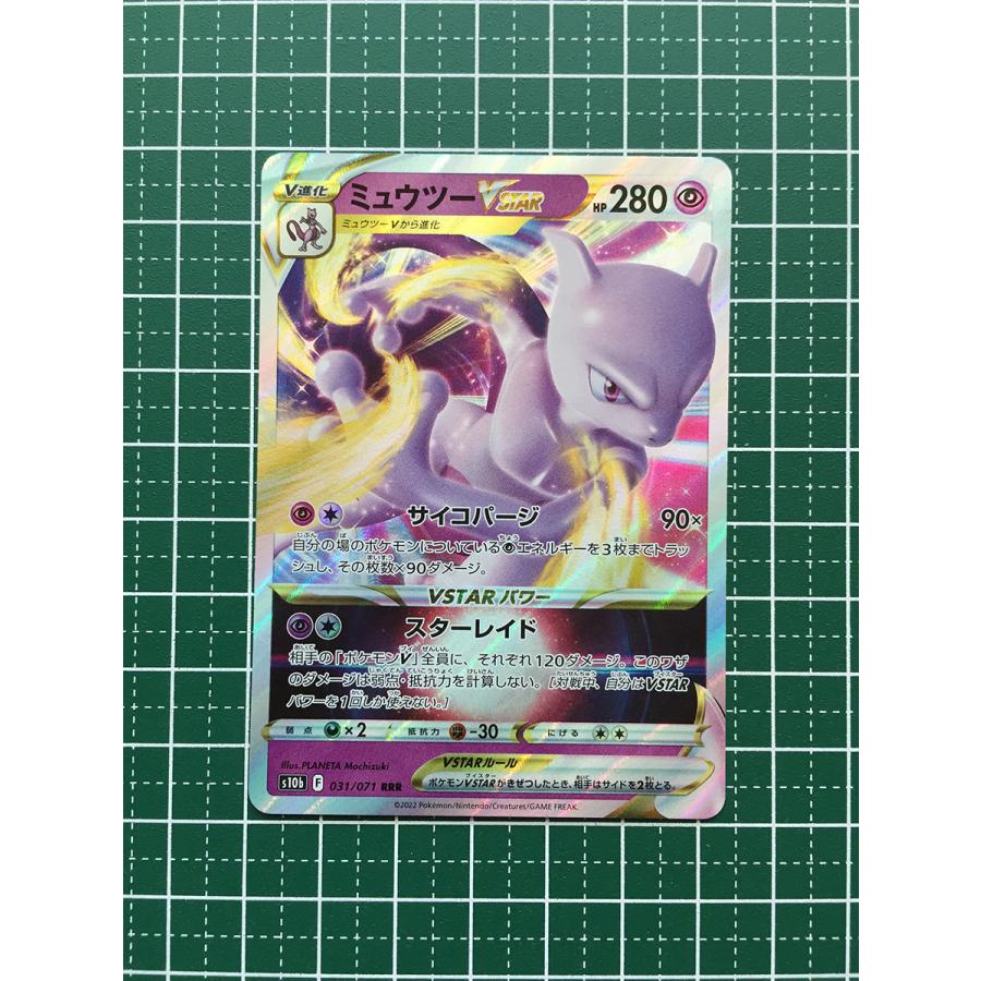 ☆ポケモンカードゲーム ソード＆シールド Pokemon GO s10b #031