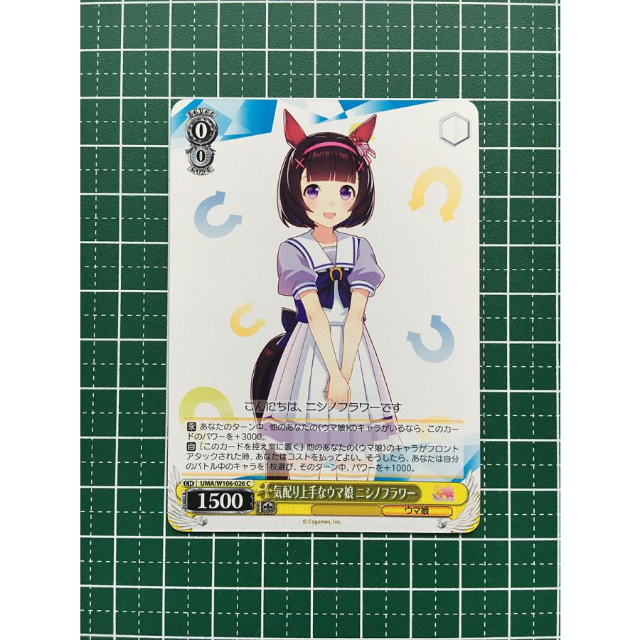 ☆ヴァイスシュヴァルツ ウマ娘 プリティーダービー #UMA/W106-026