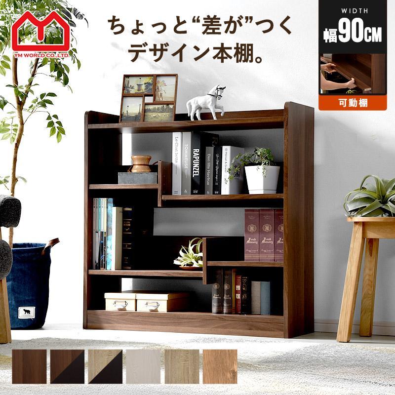 ワイエムワールド 本棚 書棚 幅90 マガジンラック オープンラック