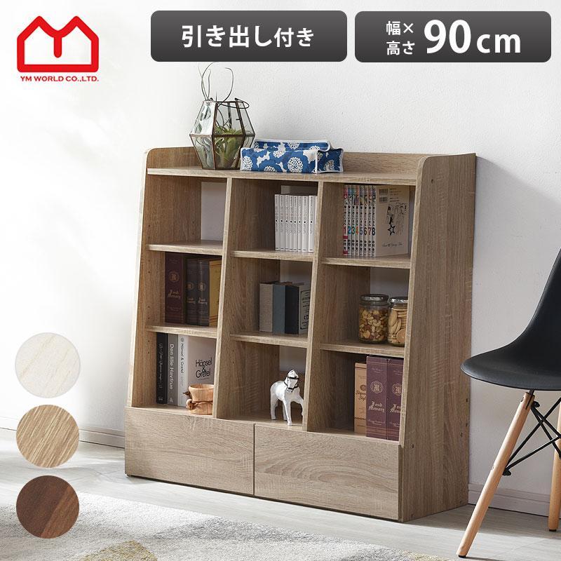ワイエムワールド オープンラック 幅90 3列3段 本棚 引き出し スリム