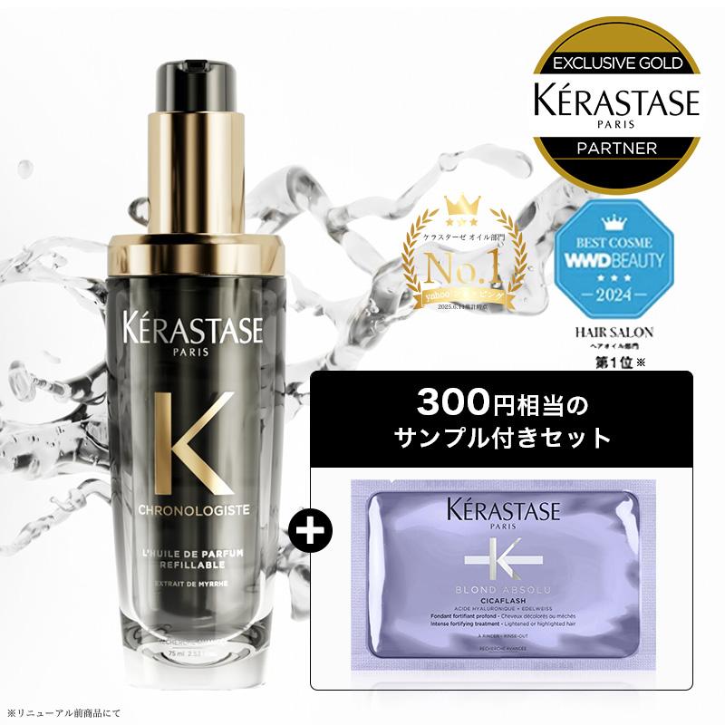 ケラスターゼ（KERASTASE PARIS） 【858円OFF】ケラスターゼ CH ユイル