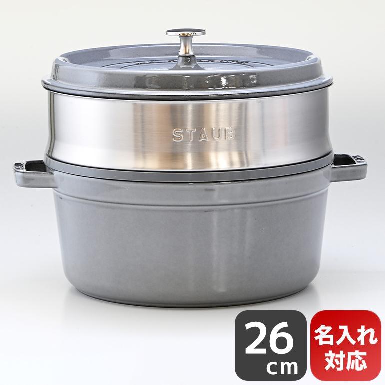 Staub（ストウブ） ピコ ココット ラウンド 26cm スチーマーセット