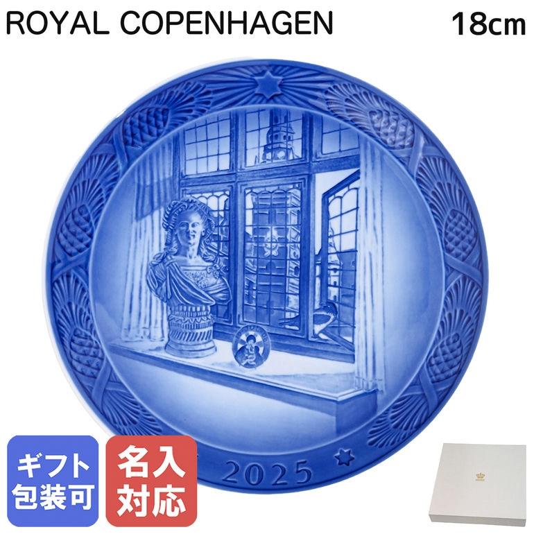 ROYAL COPENHAGEN（ロイヤルコペンハーゲン） イヤープレート 2025年