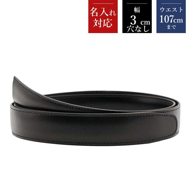 穴なし ストリンガ(ズボン用替えベルト) バックルなし 交換用