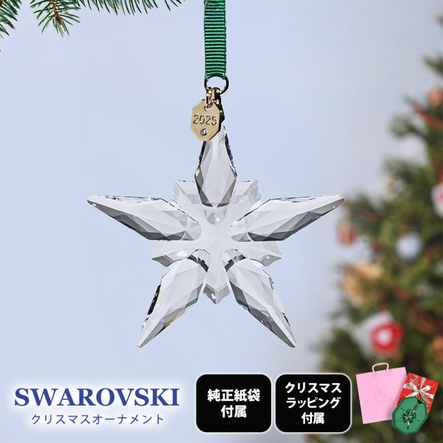 SWAROVSKI（スワロフスキー） クリスマスオーナメント 5691172 ギフト