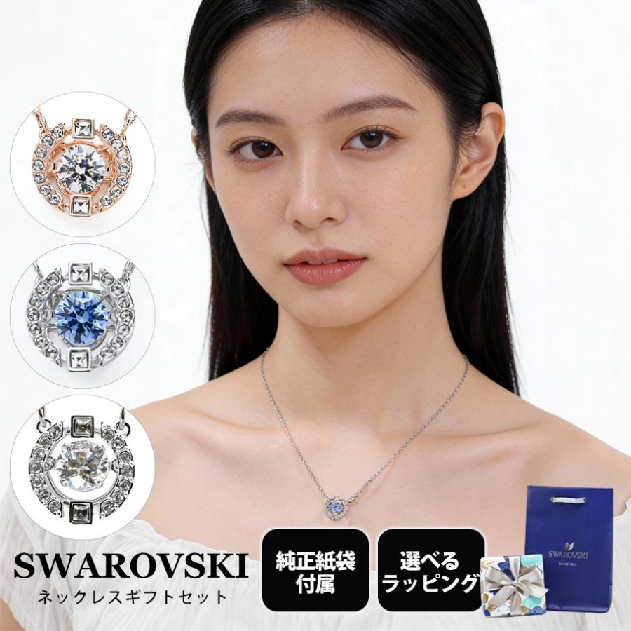 SWAROVSKI（スワロフスキー） ネックレス 全3種 ギフトセット 純正紙袋