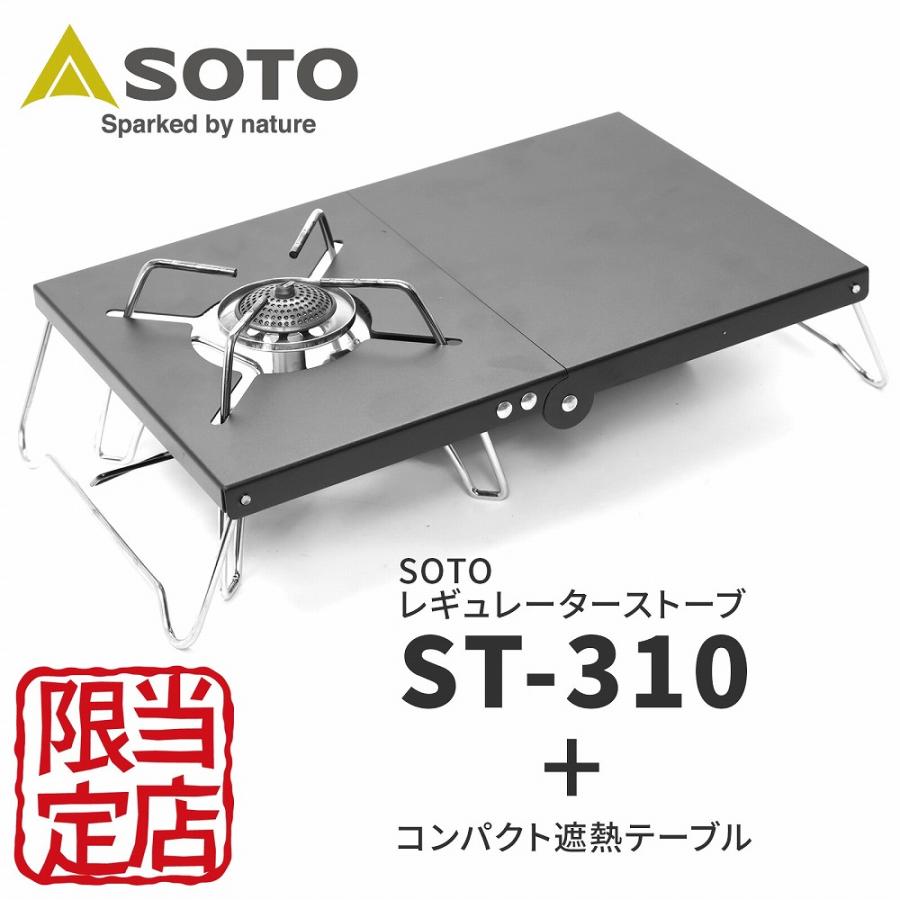 SOTO 【お得セット】SOTO ST-310 シングルバーナー 軽量遮熱テーブル