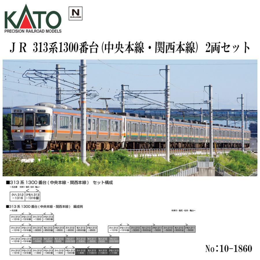 No:10-1932 KATO 313系1300番台(中央本線・関西本線) 2両セット 鉄道