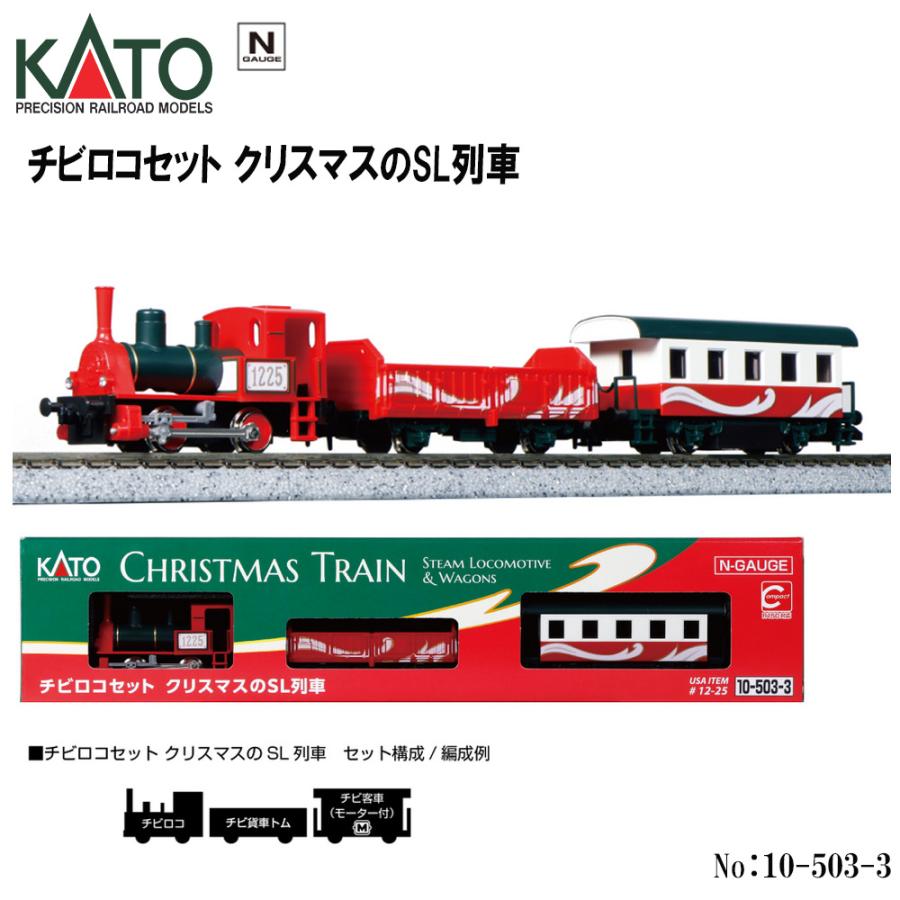 No:10-503-3 KATO チビロコセット クリスマスのSL列車 Christmas train