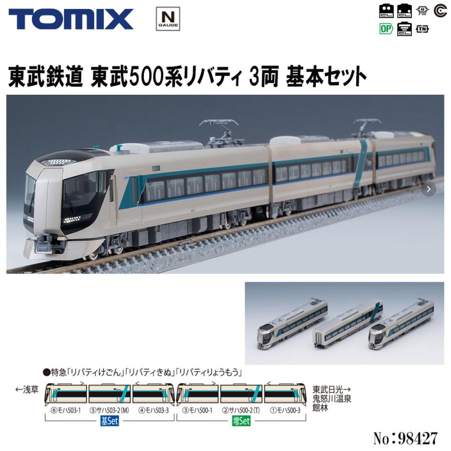 No:98427 TOMIX 東武鉄道 東武500系リバティ基本セット(3両) 鉄道模型