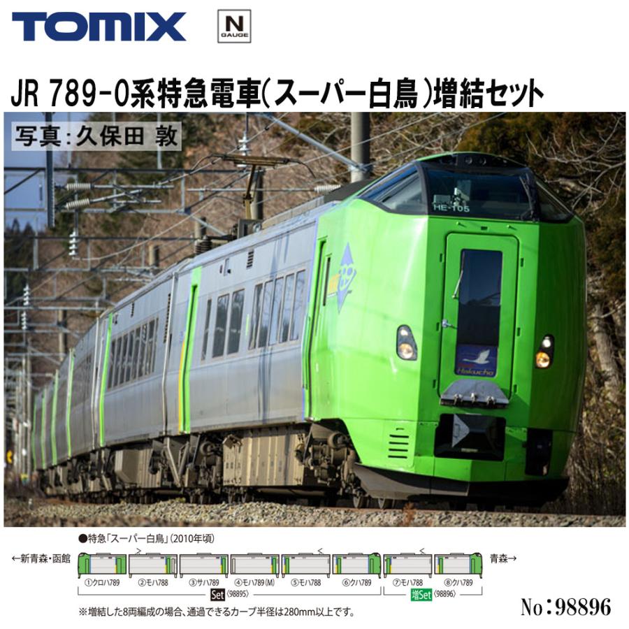 トミックス 【即納 送料無料】 98896 TOMIX 789-0系特急電車 (スーパー