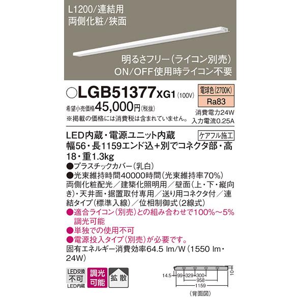 Panasonic（パナソニック） スリムライン照明 直付タイプ 両側化粧/狭