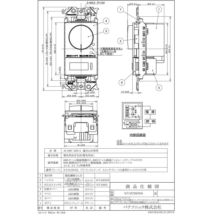 Panasonic（パナソニック） アドバンスシリーズ LED専用調光器 埋込逆