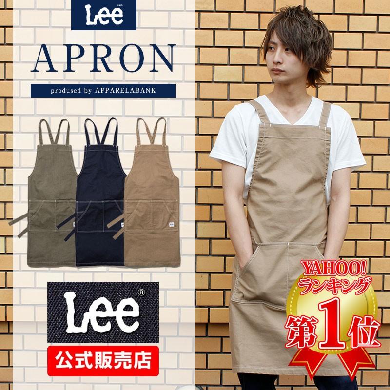 Lee（リー） エプロン メンズ ワークエプロン レディース おしゃれ