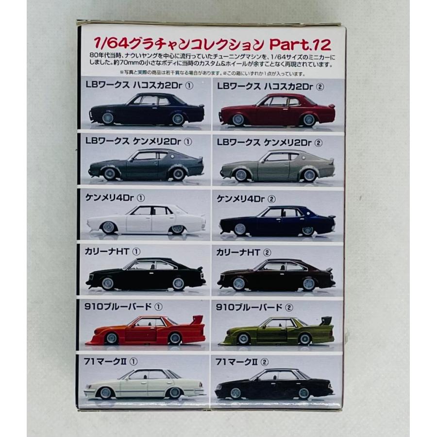 新品・未開封】グラチャンコレクション第12弾1/64チューニングダイ