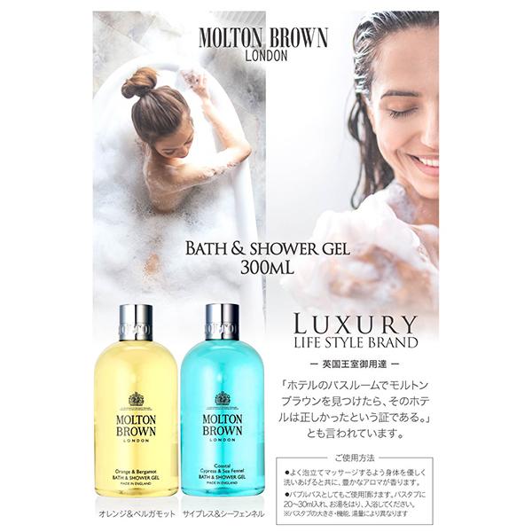 MOLTON BROWN（モルトン ブラウン） サイプレス&シーフェンネル バス