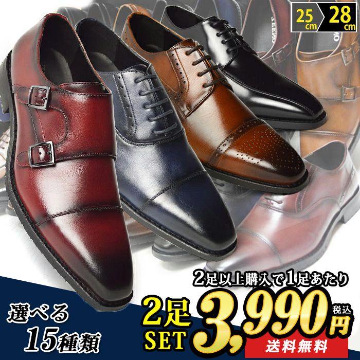 ビジネスシューズ 2足セット 15種類 選べる福袋 靴 革靴 メンズ モンク
