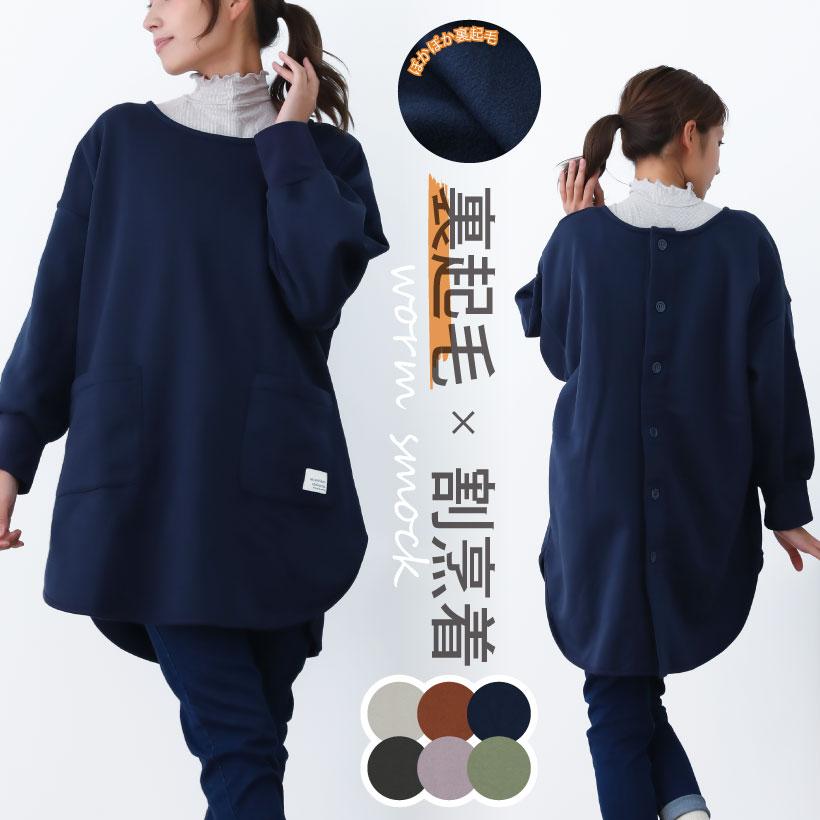 裏起毛プルオーバーエプロン あったか 冬 厚手 割烹着 ゆったり リブ袖