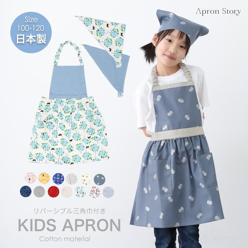 Apron Story（エプロンストーリー） 【子供】キッズエプロン 三角巾