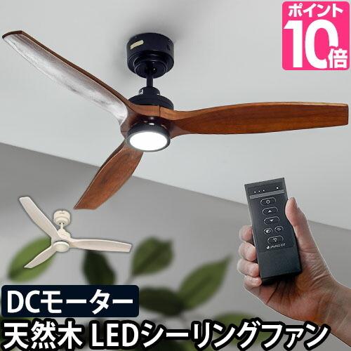 JAVALO ELF シーリングファンライト シーリングファン DCモーター