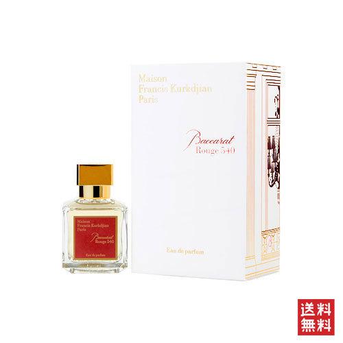 Maison Francis Kurkdjian メゾン フランシス クルジャン バカラ