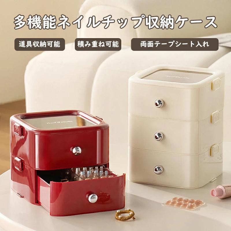 付け爪収納 つけ爪収納 ボックス ネイル収納 引き出し型 収納ケース