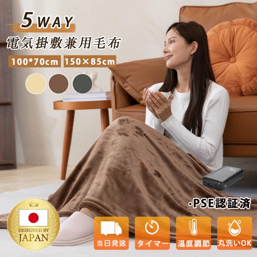 電気毛布 usb 日本製ヒーター 5WAY ひざ掛け 電気敷毛布 3段階温度調節