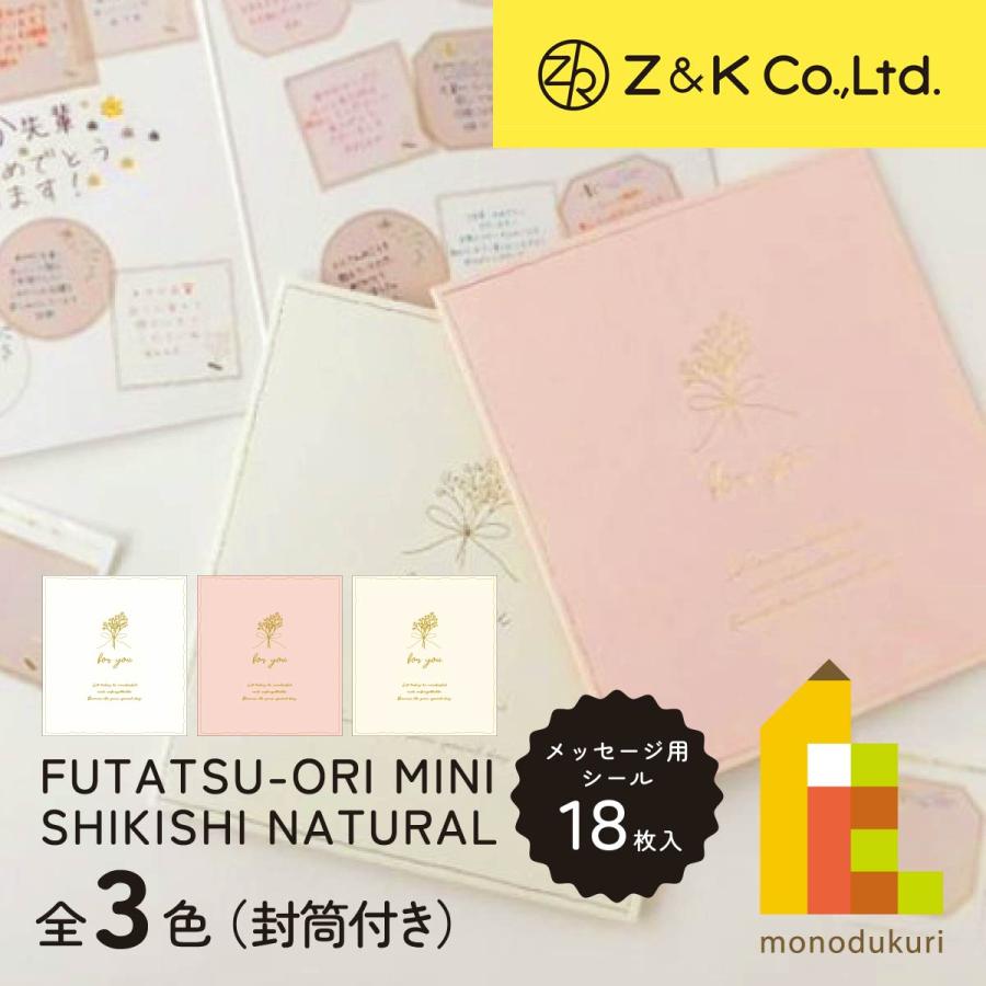 Z&K(ゼットアンドケイ) 二つ折りミニ色紙 ナチュラル (全3種) ホワイト