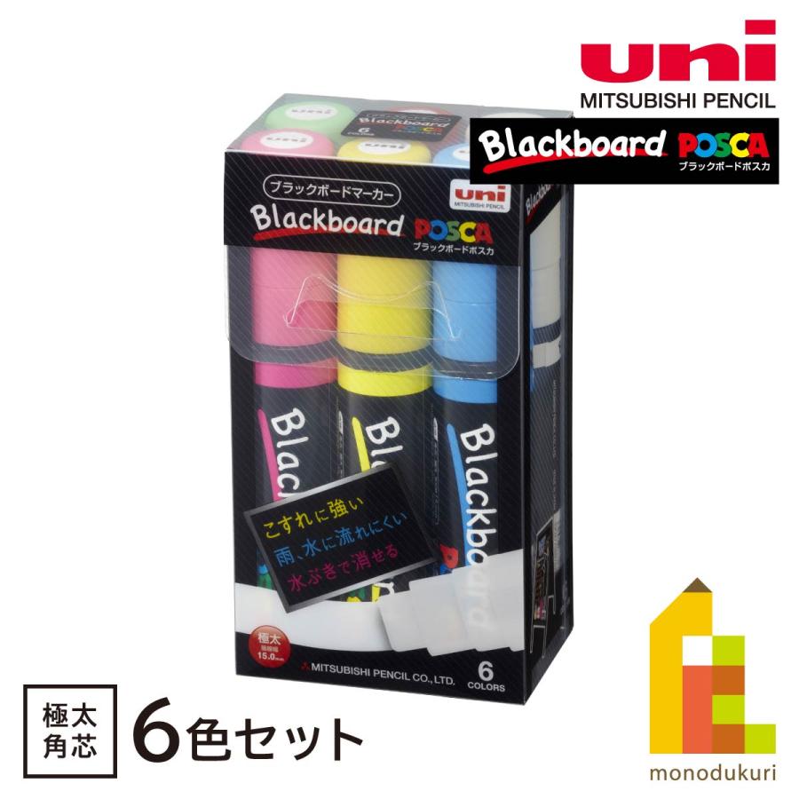 ポスカ 三菱鉛筆 ブラックボードポスカ極太6色セット : Art&Craft Lab