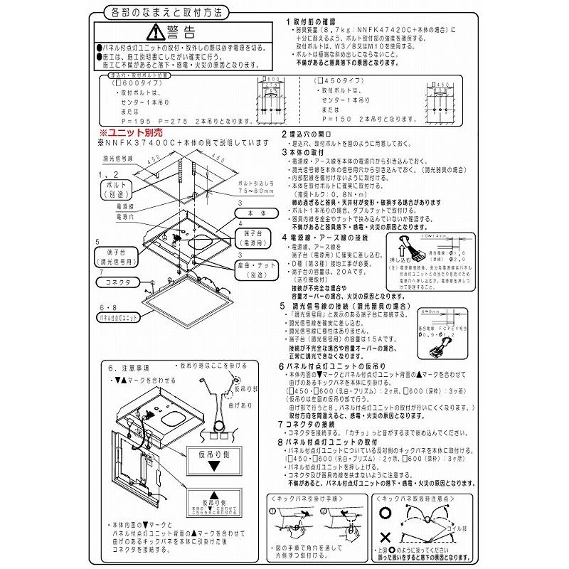 セット【本体NNFK35013Jパネル付点灯ユニットNNFK37201CLA9