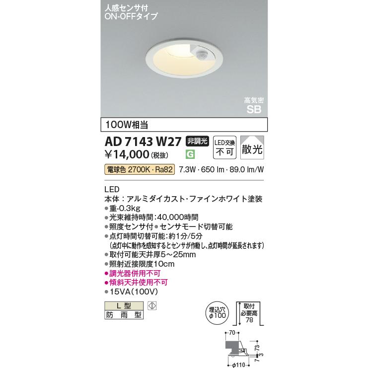 KOIZUMI（コイズミ） ※メーカー欠品中※ コイズミ照明f 人感センサ付