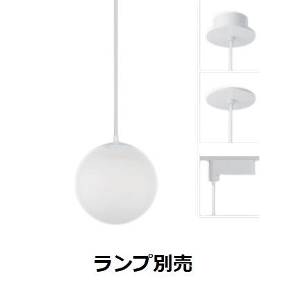 遠藤照明 ダクトレール用ペンダント ランプ別売 無線調光 ERP7485W