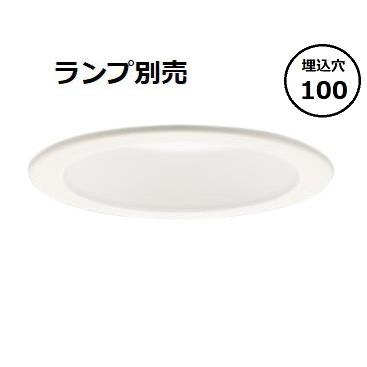 Panasonic（パナソニック） LEDダウンライト(ランプ別売GX53) LGD9100K