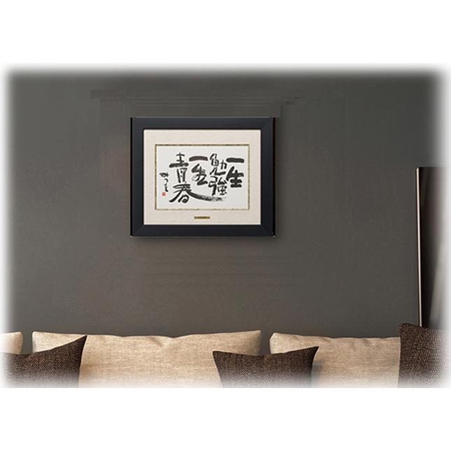 相田みつを・一生勉強（作品・詩）お祝い ギフト 相田みつを美術館公認