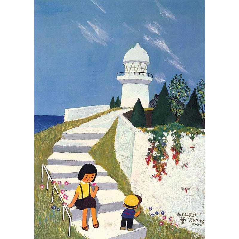 絵画 谷内六郎 （たにうちろくろう）・赤とんぼが葉に火をつける 版画