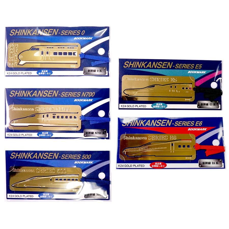 新幹線 K24 メッキ ブックマーク 5種セット / 鉄道 しおり : アート