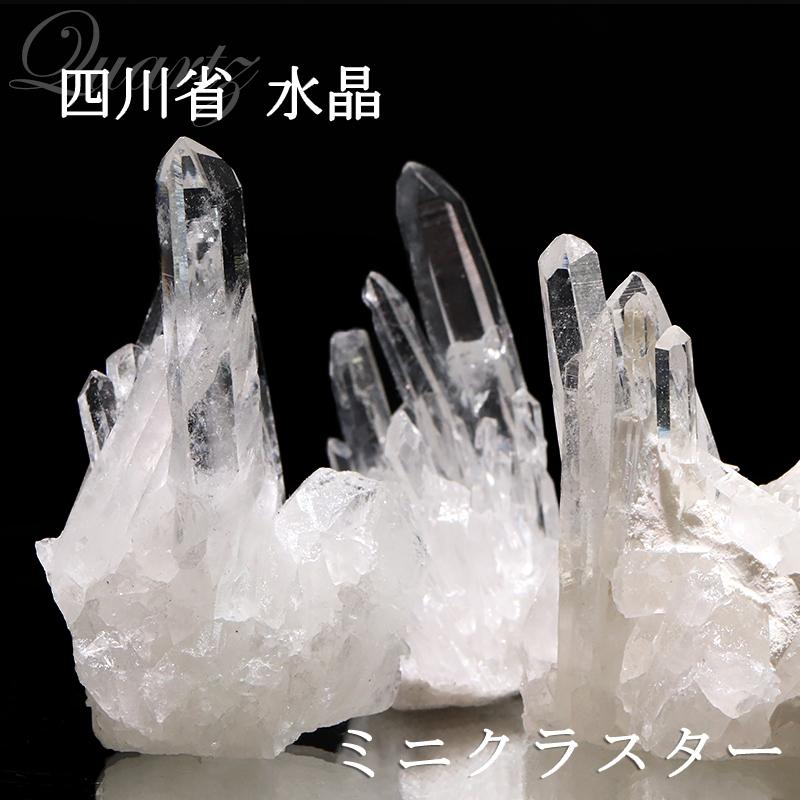 ミニクラスター 四川省水晶 約500g “”詰合せセット” 原石 インテリア