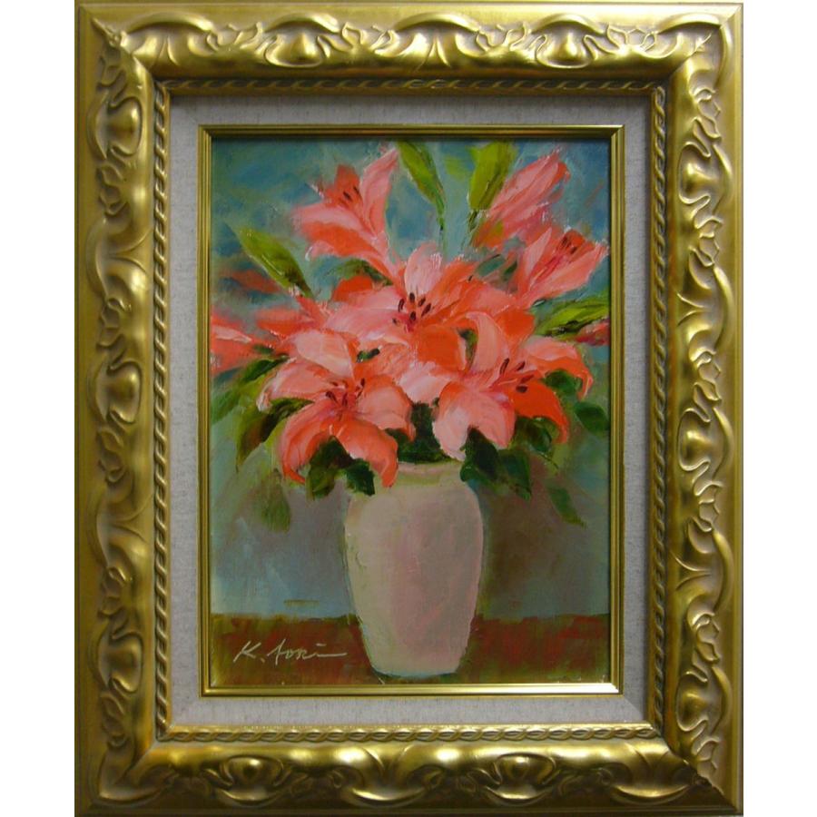 絵画 油絵 青木今陽 肉筆油絵 静物画 オレンジ色の百合 F4 送料無料