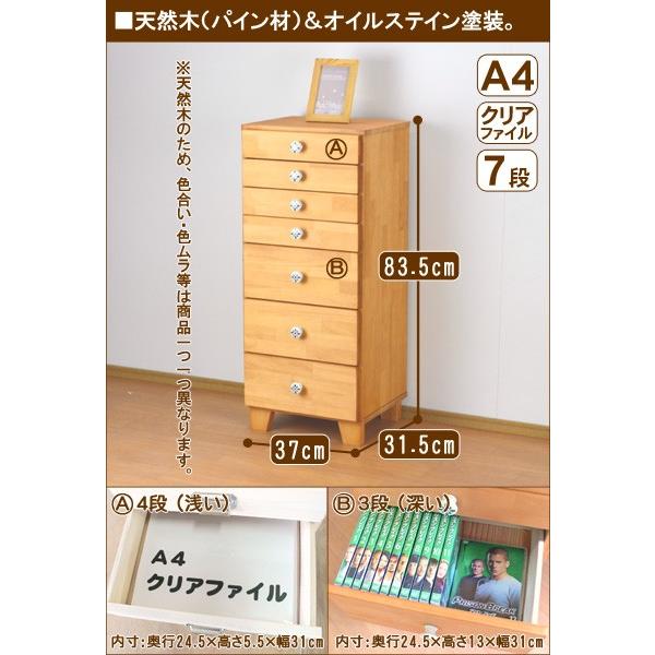 多段チェスト A4 7段 書類 引き出し 収納 電話台 FAX台 天然木製 送料