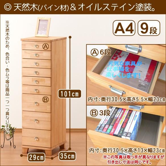 多段チェスト A4 9段 書類 引き出し 収納 天然木製 カラフルチェスト